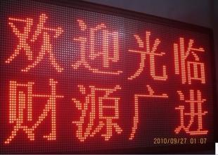 专业供应与安装 天河LED显示屏解决方案及维修服务